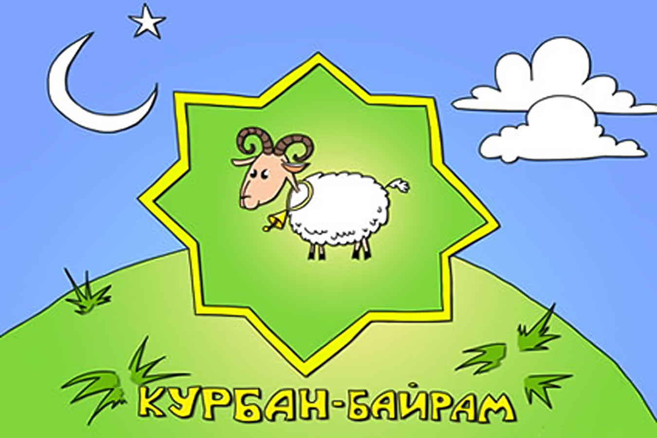 Форма поздравления с ид аль фитр Форма поздравления с ид аль фитр