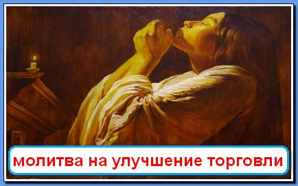 Мусульманская молитва на торговли Мусульманская молитва на торговли