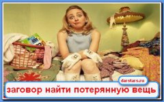 если пропала вещь в доме как найти если пропала вещь в доме как найти